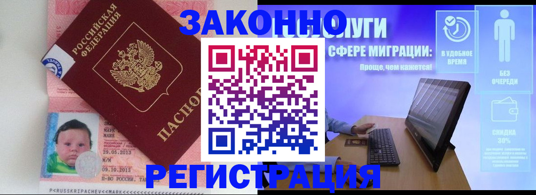 законное оформление прописки в Мамадыше