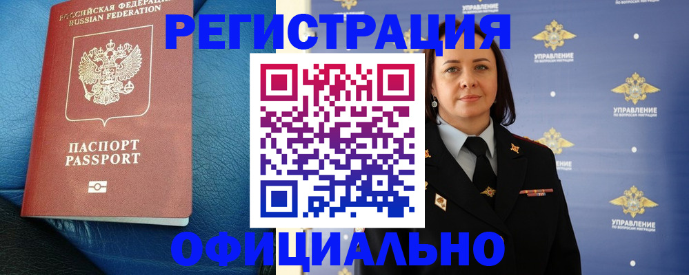 регистрация по месту жительства при РВП в Мамадыше
